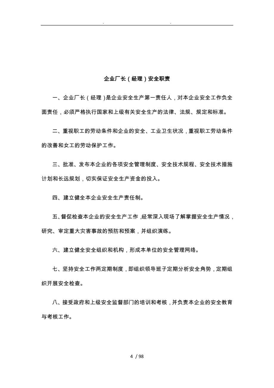 公司职员安全职责与管理制度汇编_第4页