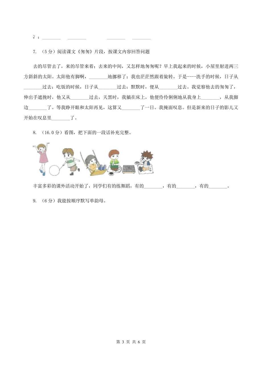 江苏版2019-2020学年一年级上学期语文期中检测试卷（I）卷.doc_第3页