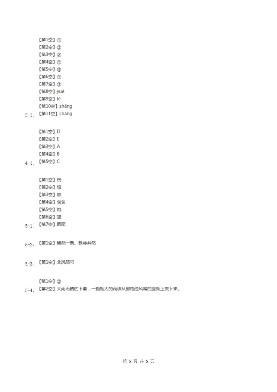 江苏版2019-2020学年一年级上学期语文期中检测试卷（I）卷.doc_第5页