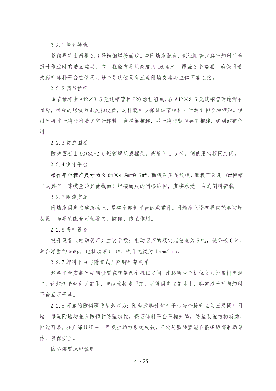 附着式爬升卸料平台工程施工组织设计方案_第4页