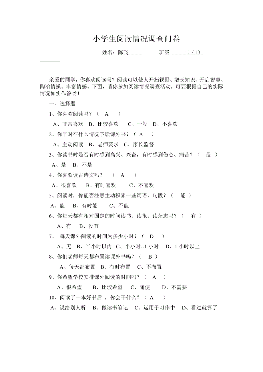 小学生阅读情况调查问卷MicrosoftWord文档(2)_第1页