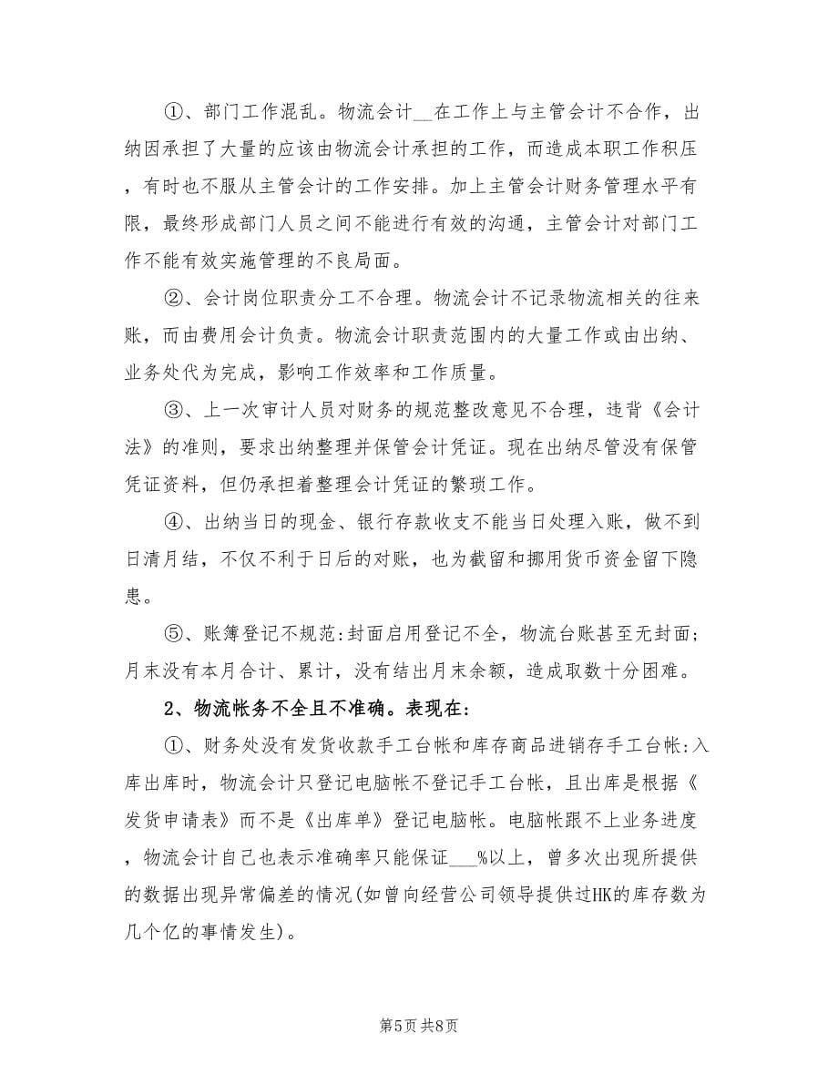 2022年财务工作的心得体会总结_第5页