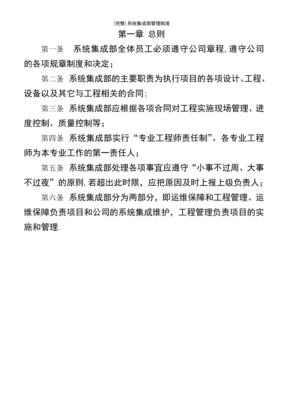 (最新整理)系统集成部管理制度_第3页