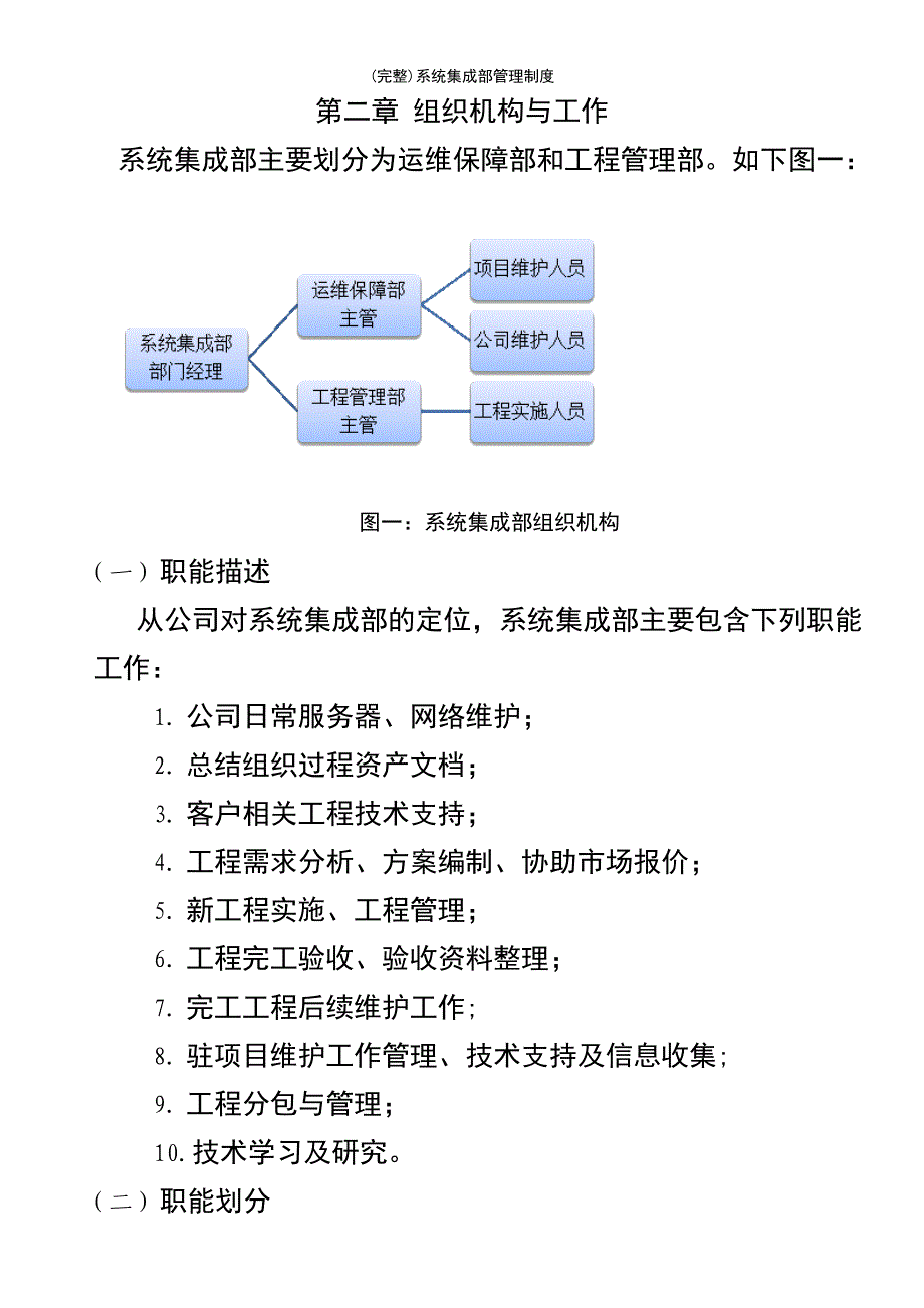 (最新整理)系统集成部管理制度_第4页