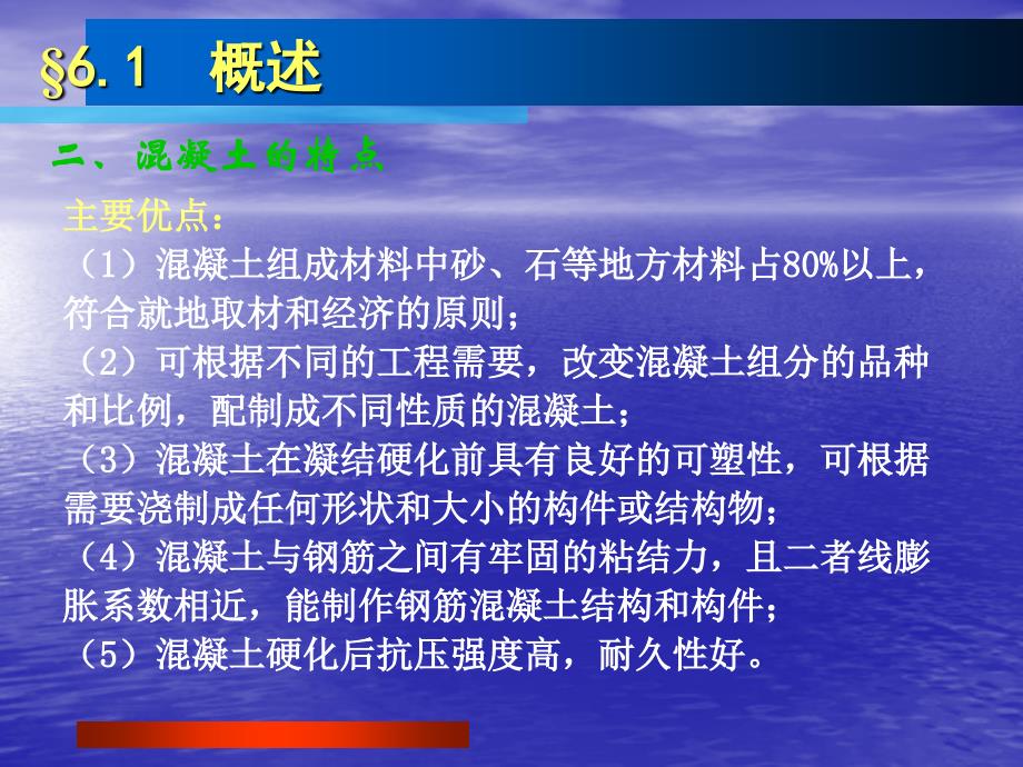 16762普通混凝土的组成材料_第4页