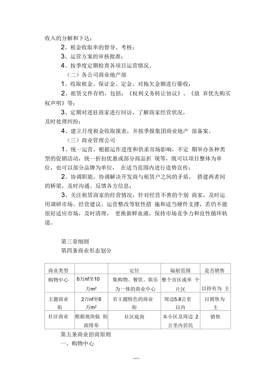 招商、运营管理办法(修订版)_第2页