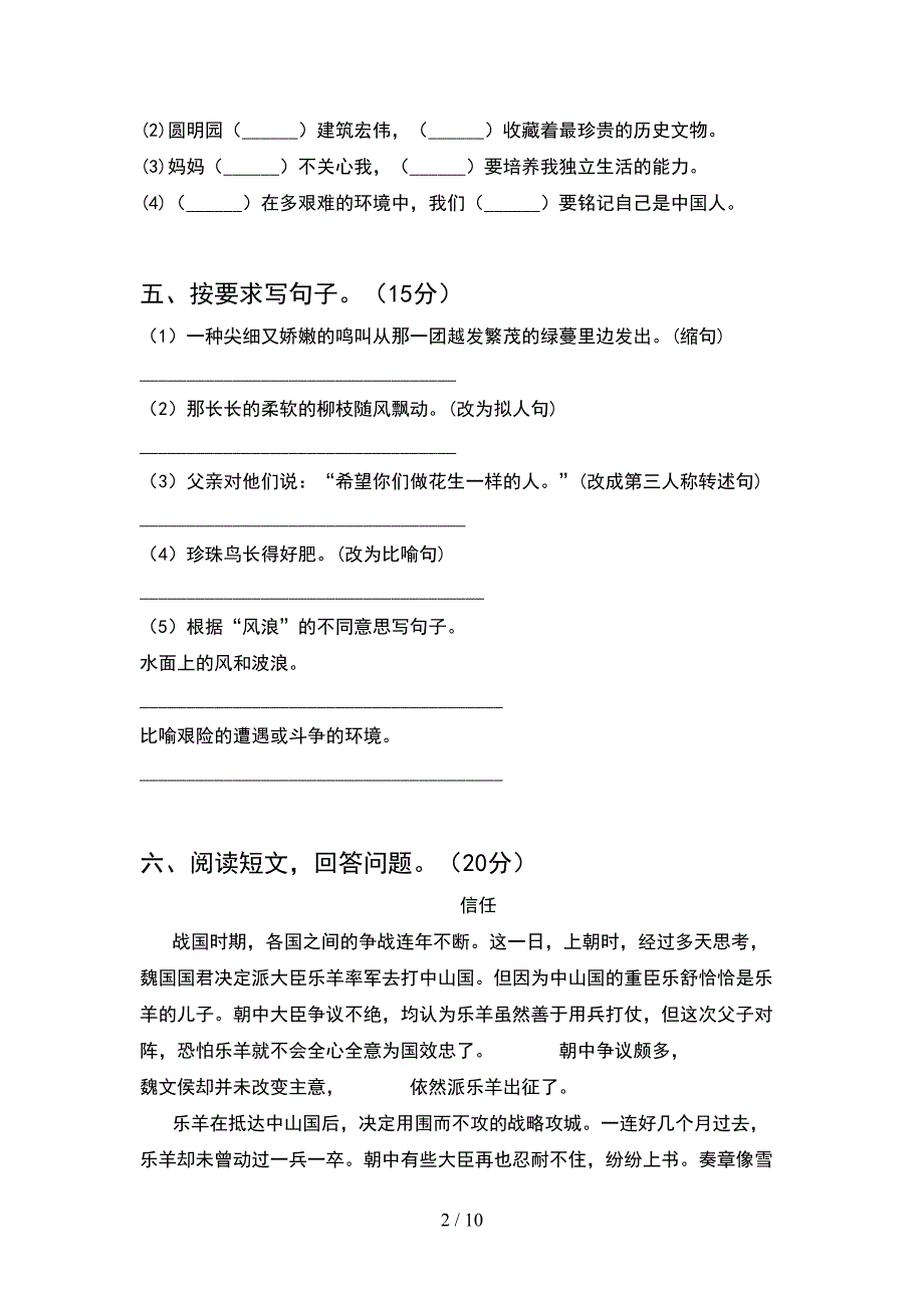 五年级语文下册第二次月考综合检测卷(2套).docx_第2页