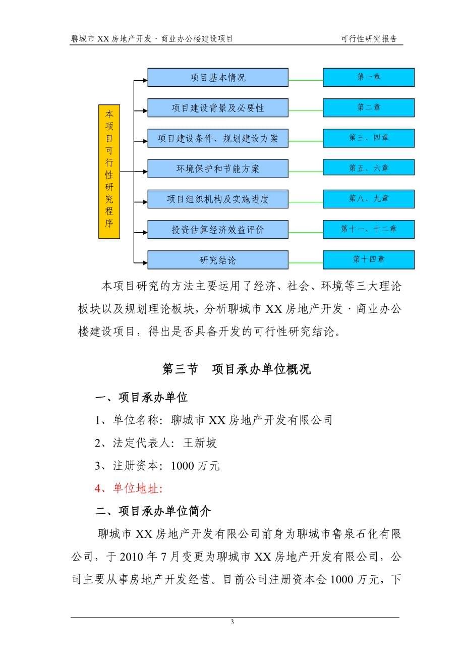 聊城xx房地开发公司商业办公楼建设项目可行性策划书.doc_第5页