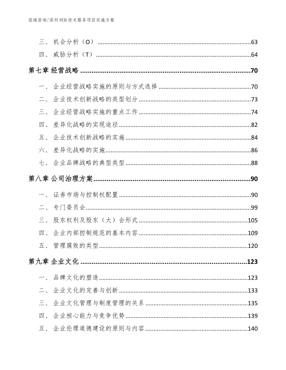 深圳PCB技术服务项目实施方案_第4页