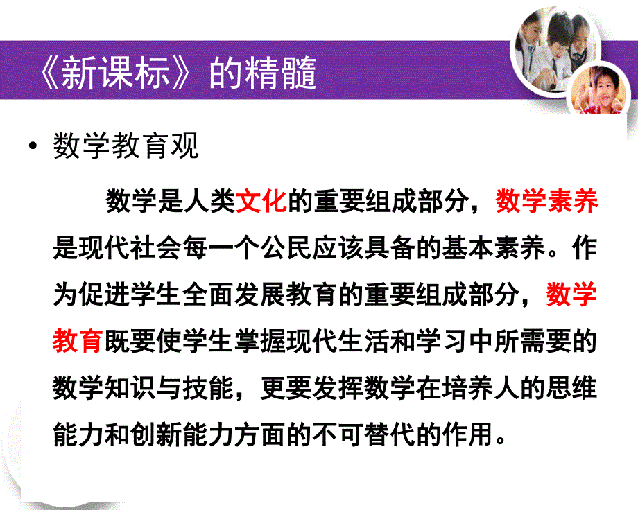 小学数学六年级下册教材简析_第4页