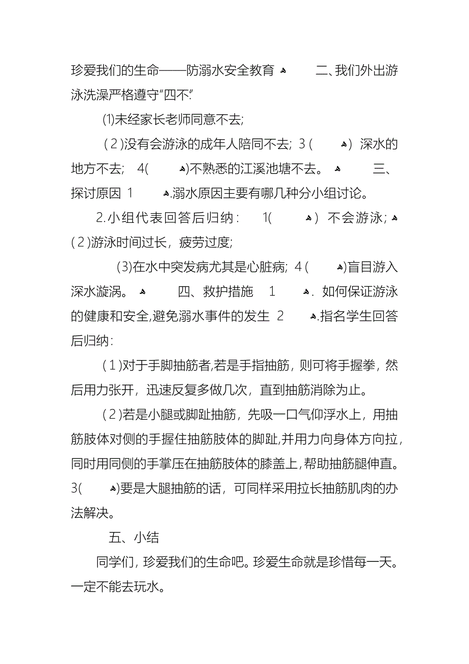 幼儿园小班安全防汛教案_第2页