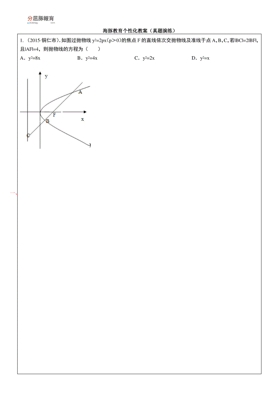 抛物线讲义_第2页