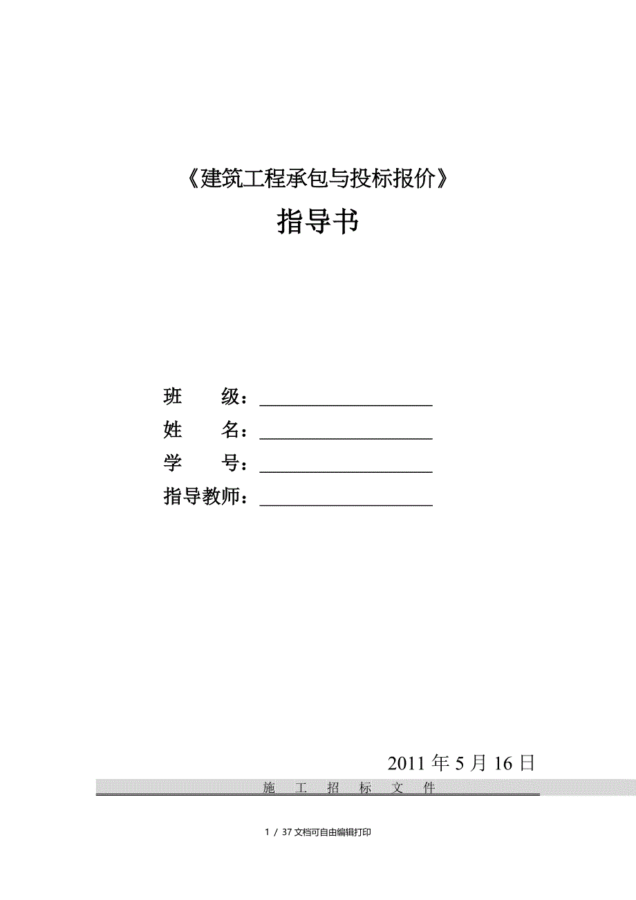 内江市白马廉租房6楼施工招投标文件_第1页