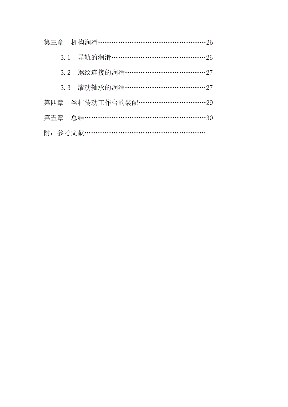 丝杆传动工作台设计_第3页