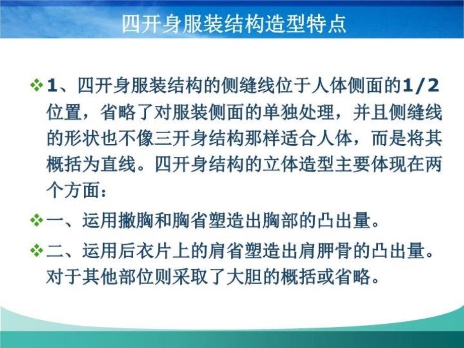 最新四开身服装结构设计幻灯片_第3页