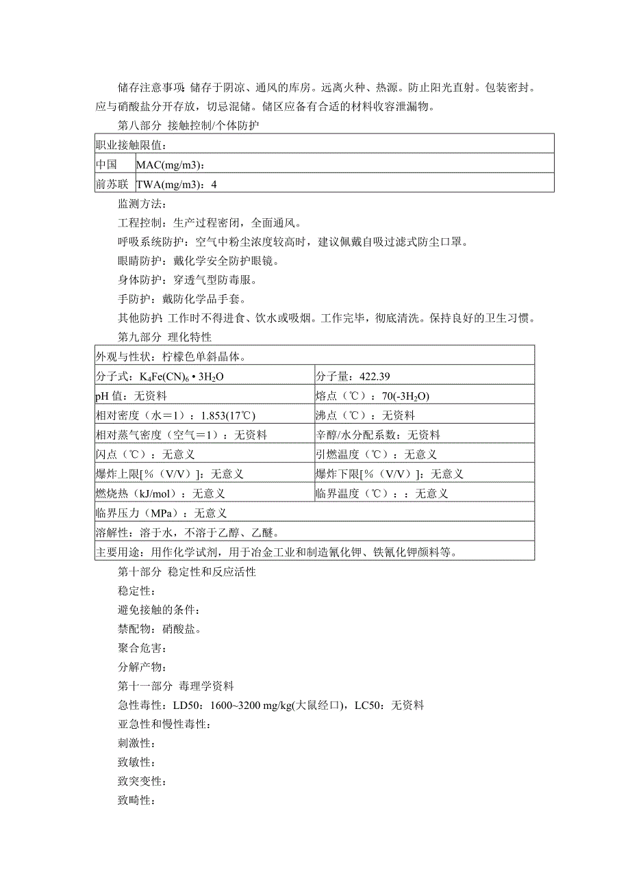 亚铁氰化钾(MSDS)化学品安全技术说明书.doc_第2页