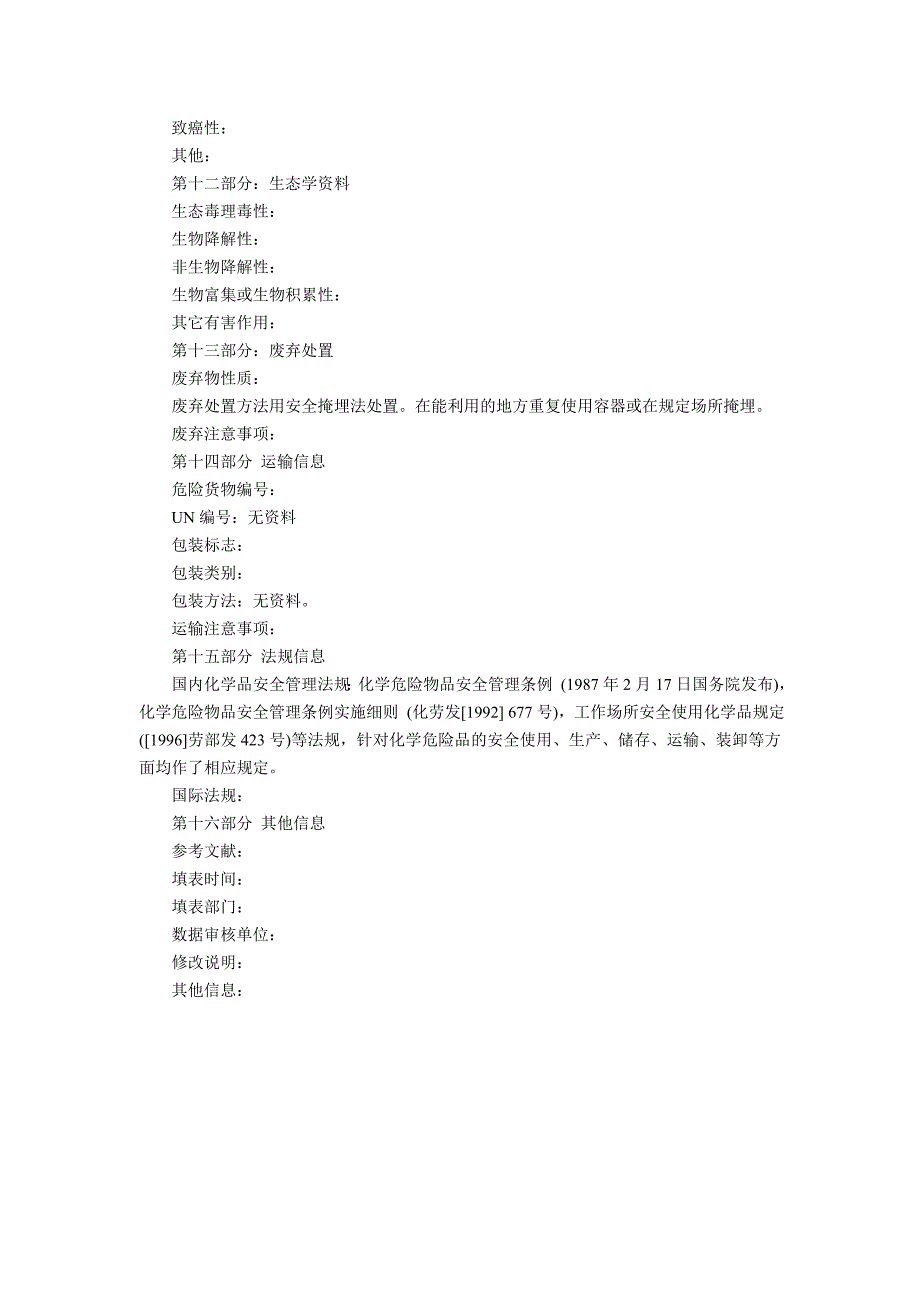 亚铁氰化钾(MSDS)化学品安全技术说明书.doc_第3页