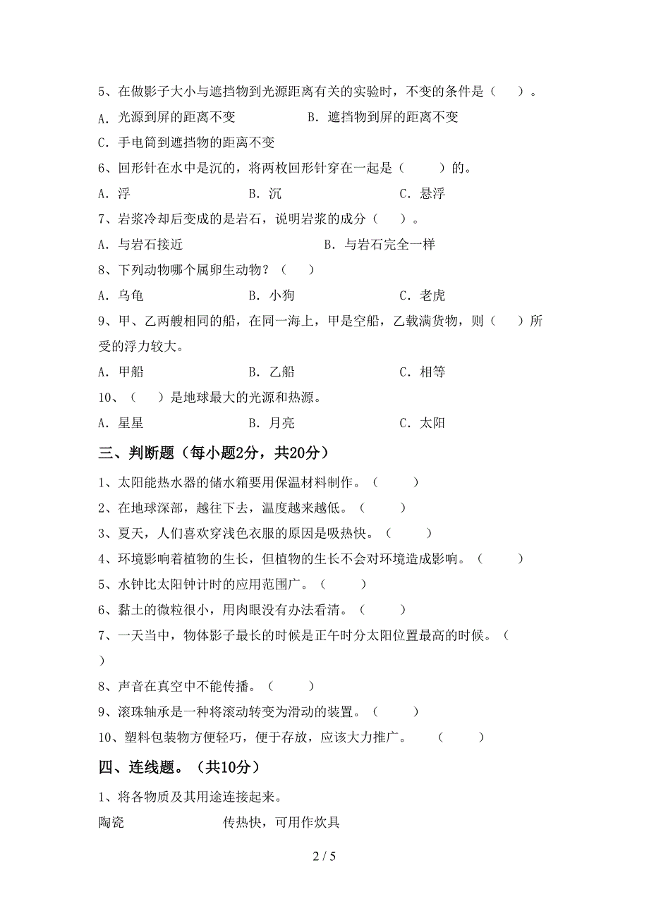 新教科版五年级科学上册期中测试卷及答案【汇编】.doc_第2页