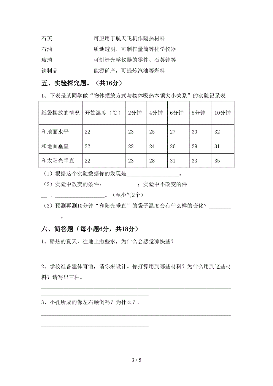 新教科版五年级科学上册期中测试卷及答案【汇编】.doc_第3页