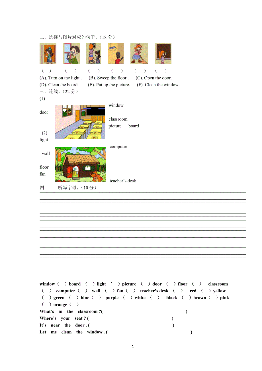 PEP 人教版小学四年级英语上册全套测试题_第2页