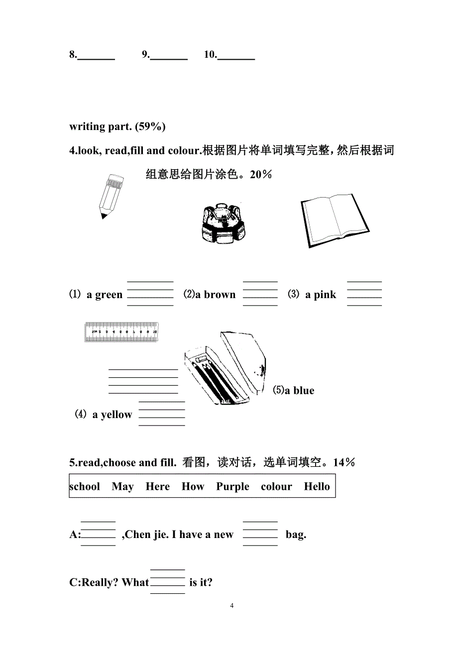 PEP 人教版小学四年级英语上册全套测试题_第4页