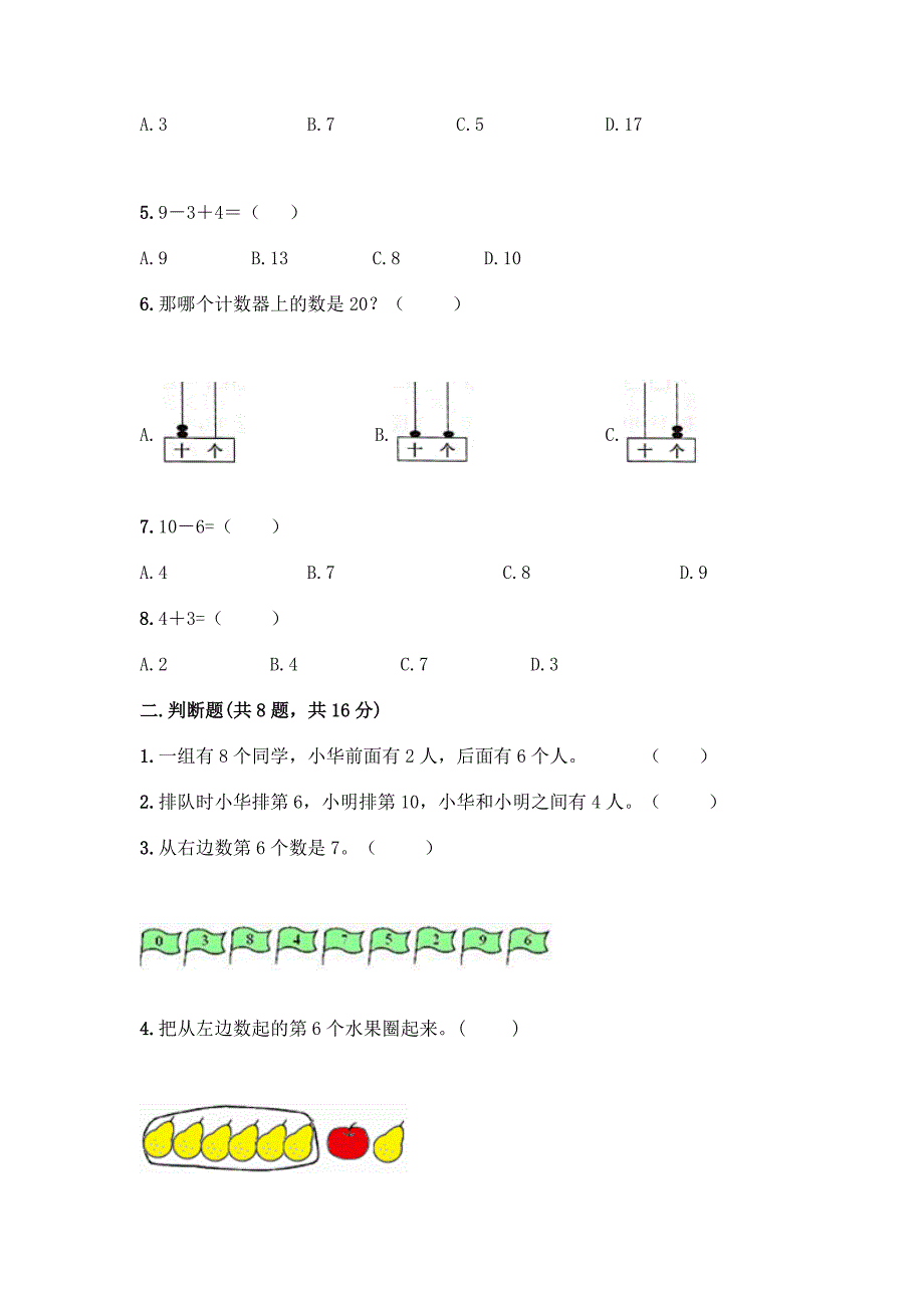 西师大版一年级上册数学第二单元10以内数的认识和加减法(二)测试卷加答案(黄金题型).docx_第2页