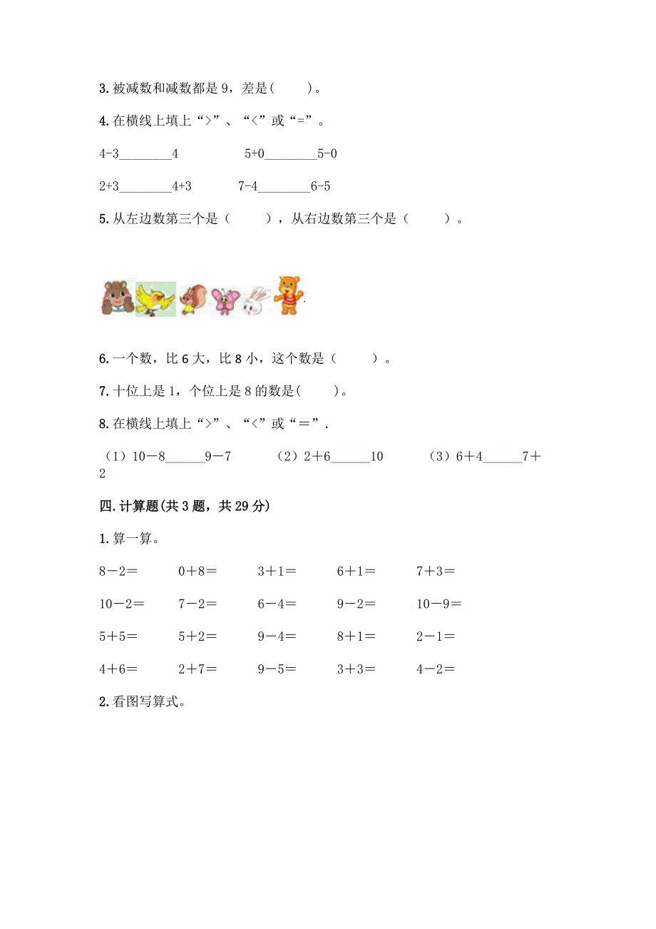 西师大版一年级上册数学第二单元10以内数的认识和加减法(二)测试卷加答案(黄金题型).docx_第4页