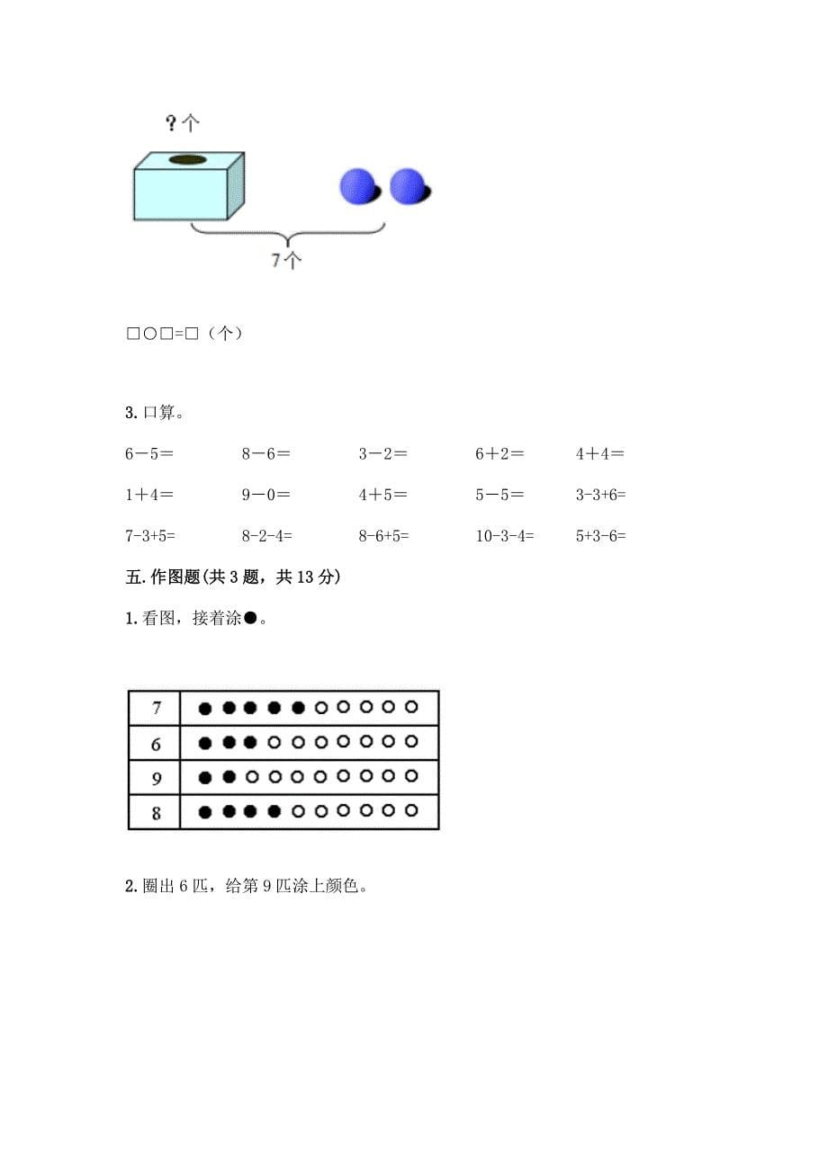 西师大版一年级上册数学第二单元10以内数的认识和加减法(二)测试卷加答案(黄金题型).docx_第5页