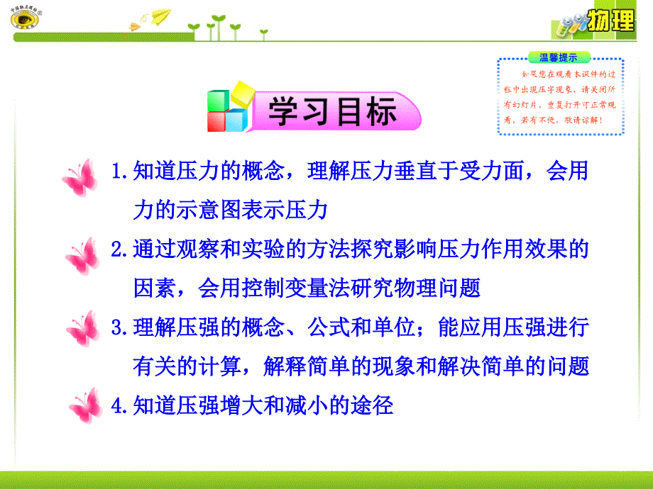 第一节压力的作用效果--课件_第2页