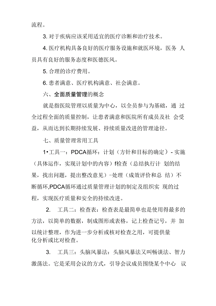 科室质量及安全管理小组医疗质量管理培训材料_第3页