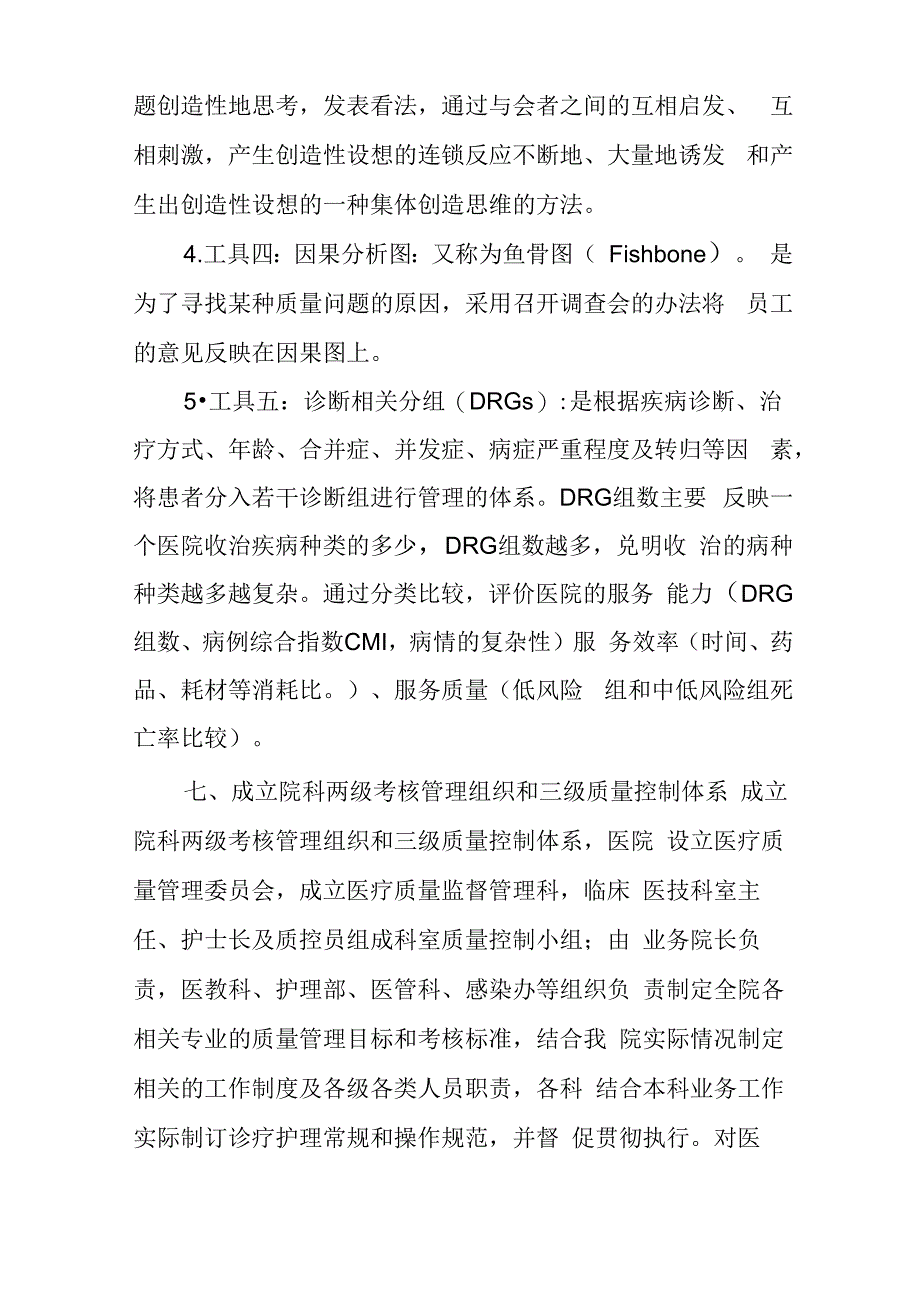 科室质量及安全管理小组医疗质量管理培训材料_第4页