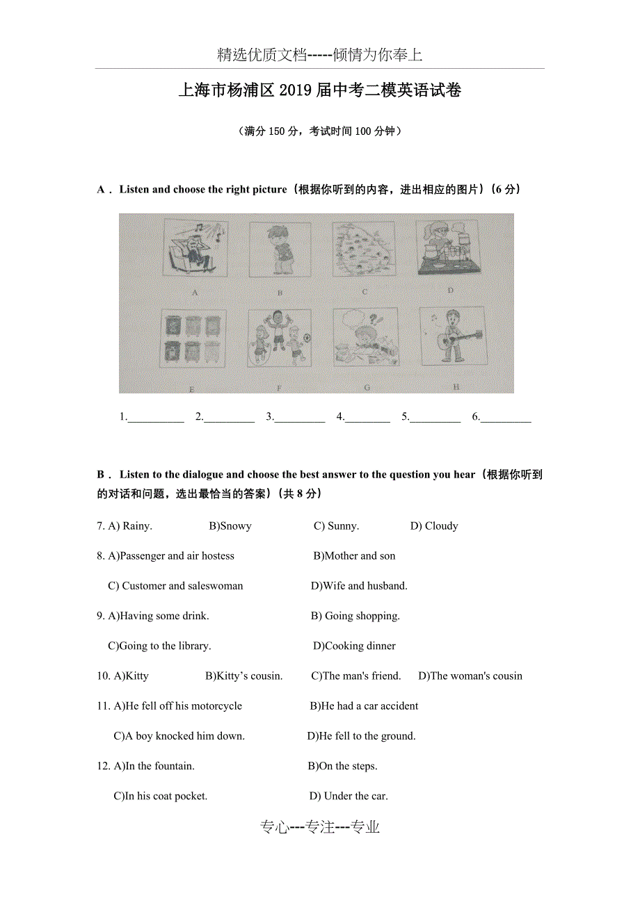 2019年上海市英语中考二模试卷_第1页