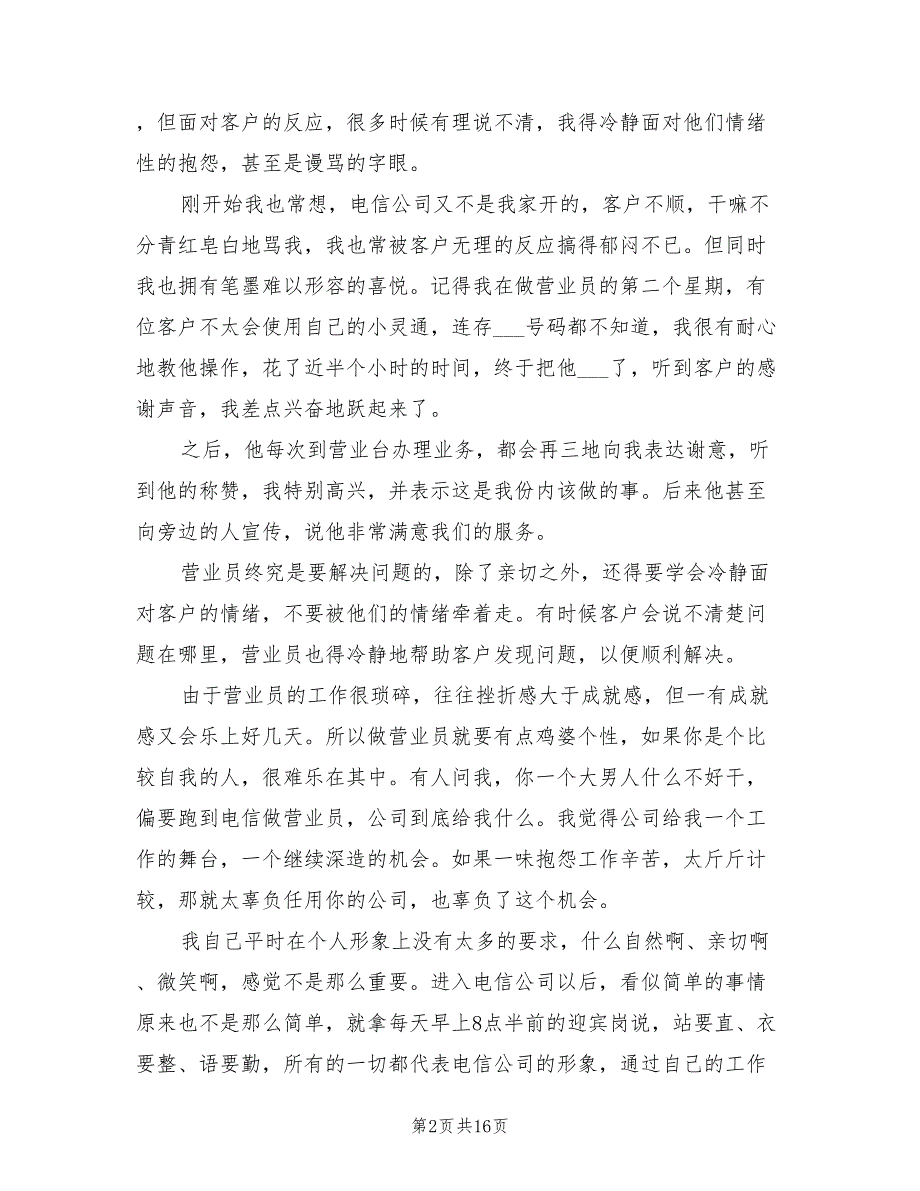 2022年电信个人工作总结参考范本_第2页