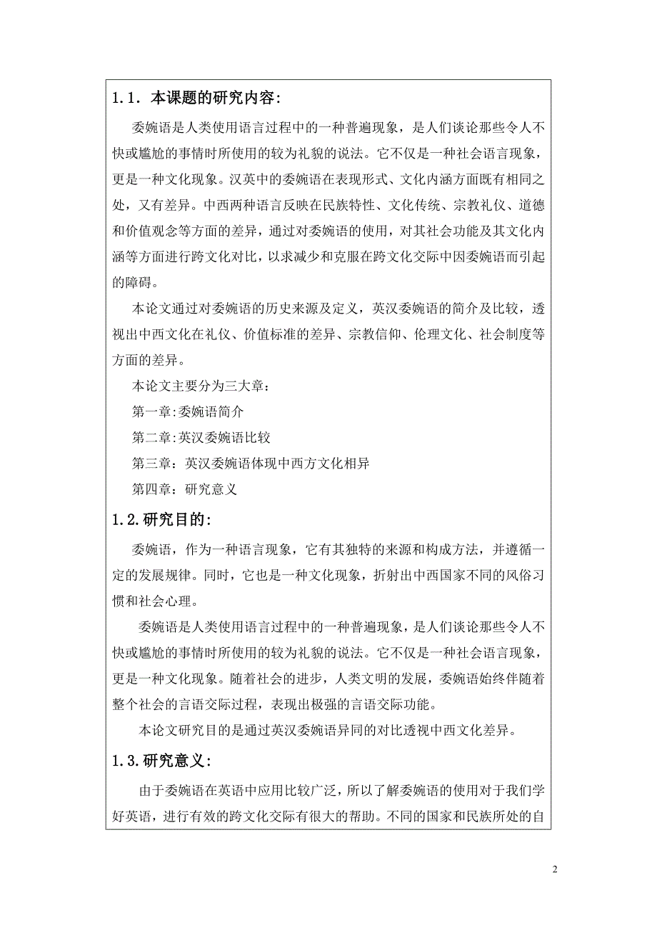 从中西委婉语的对比透视中西文化差异开题报告_第2页