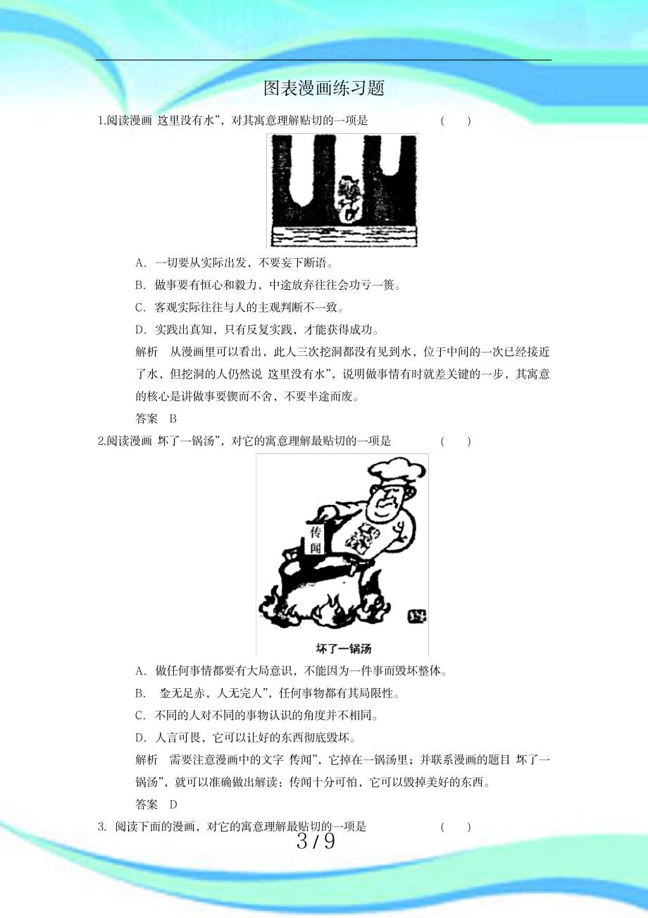 2023年图文转换练习题超详细解析超详细解析答案_第3页