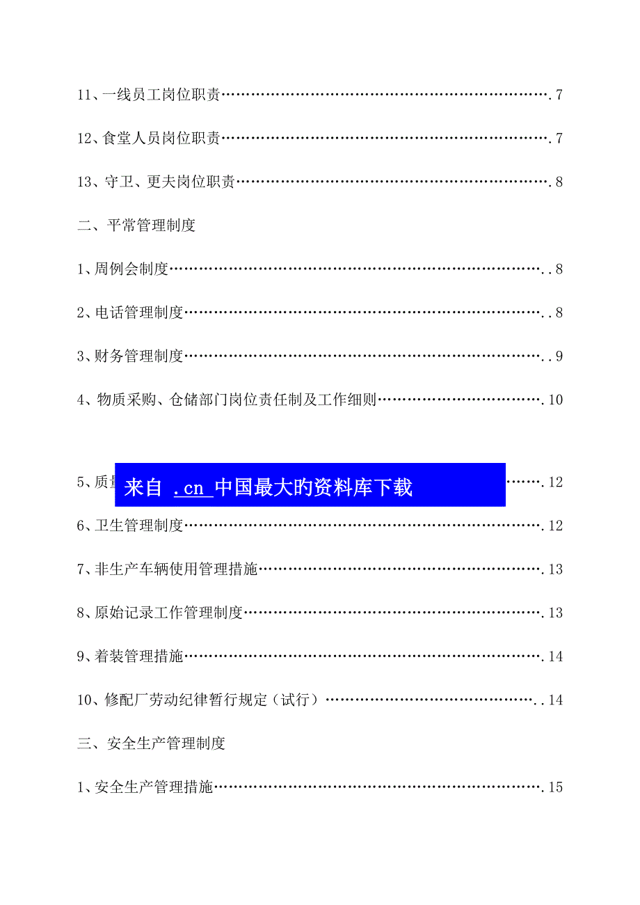 企业新版制度汇编_第2页