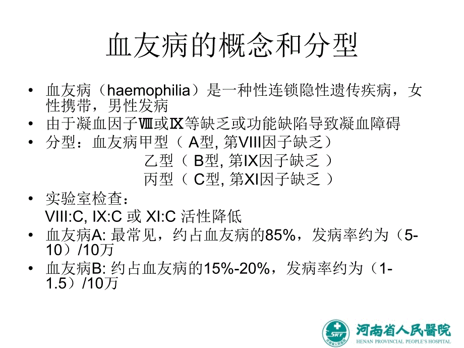 血友病性骨关节病影像学诊断及鉴别诊断_第3页