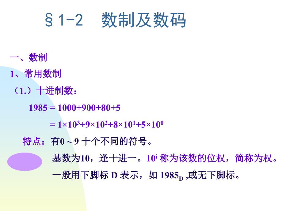 计算机数的表示方法及运算_第2页