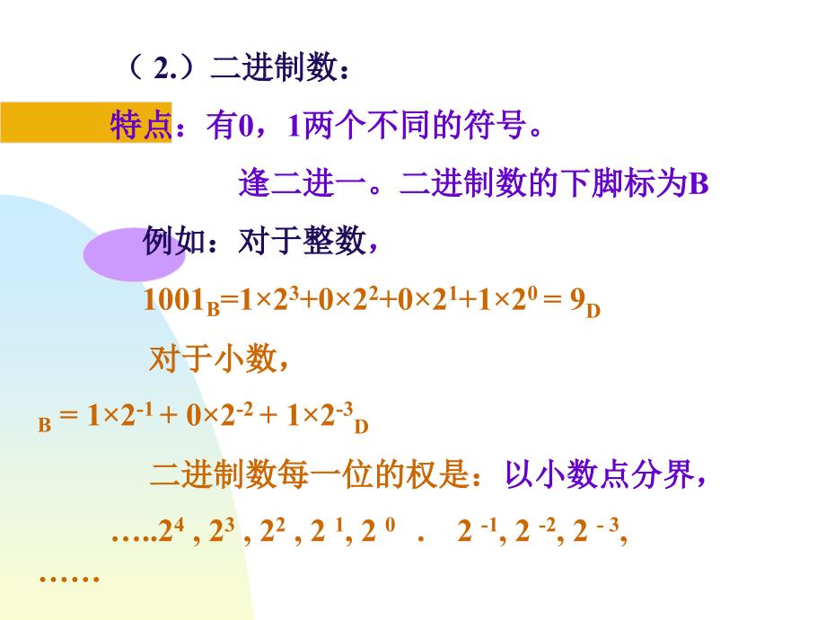 计算机数的表示方法及运算_第3页