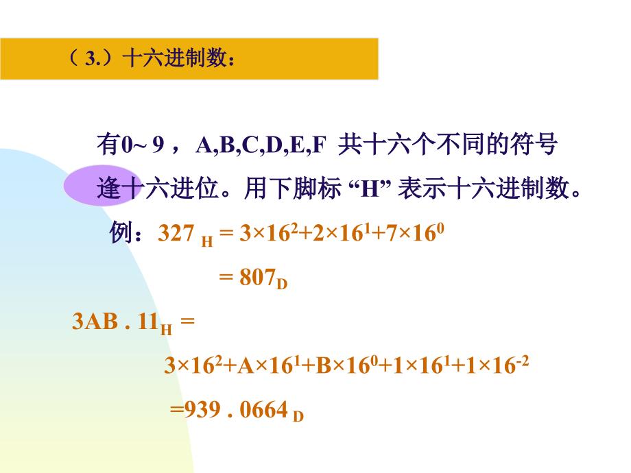 计算机数的表示方法及运算_第4页