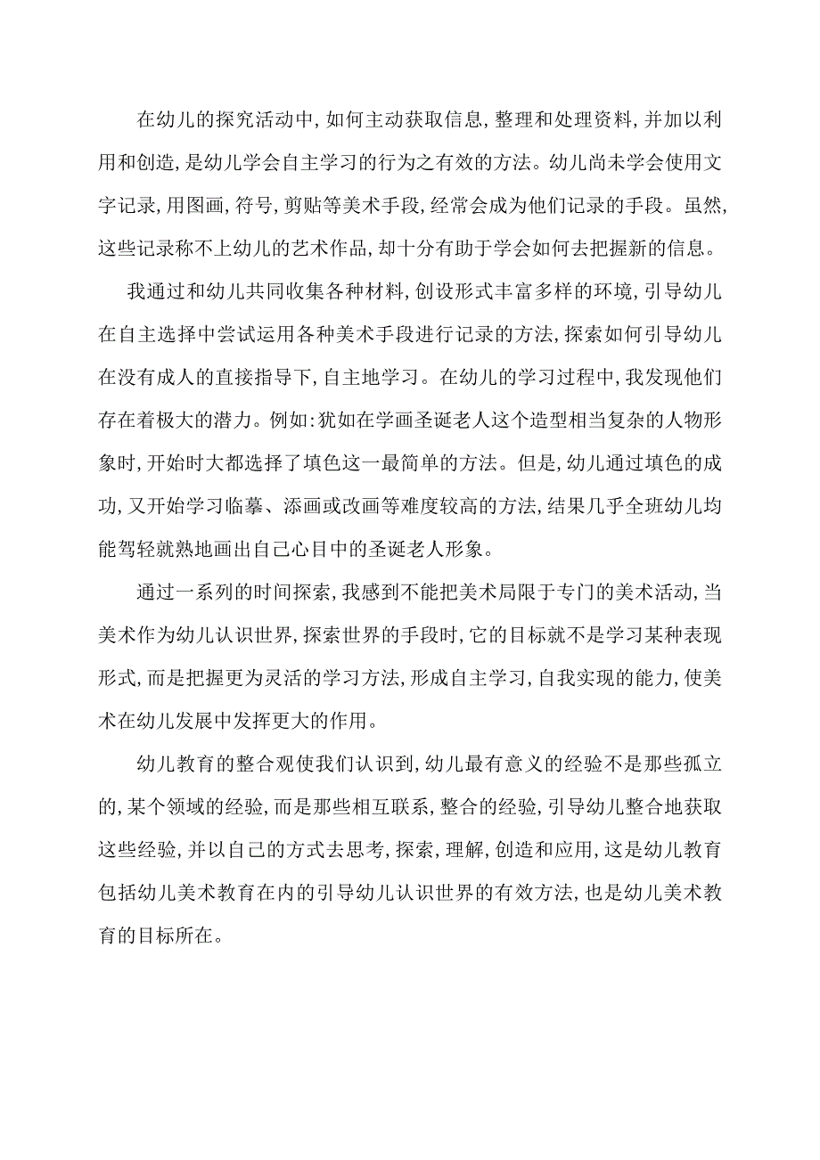 幼儿美术活动中内容和方法的整合_第2页