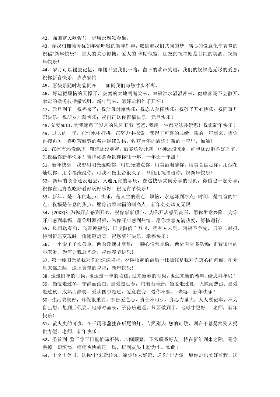 经典新年温馨祝福语80条_第3页