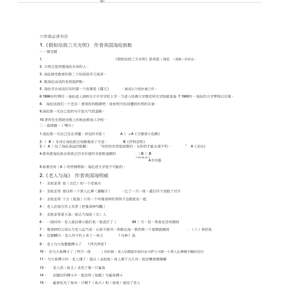 六年级必读书目试题_第1页