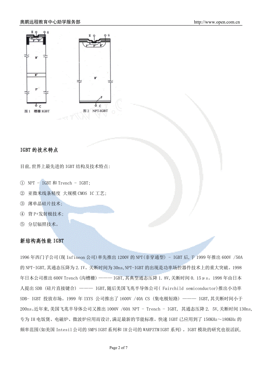 浙大09春学期《电力电子技术》课程第二章功率半导体器件的驱动_第2页