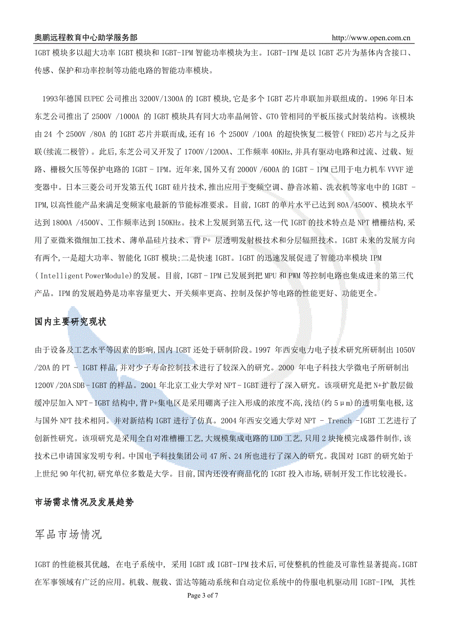 浙大09春学期《电力电子技术》课程第二章功率半导体器件的驱动_第3页