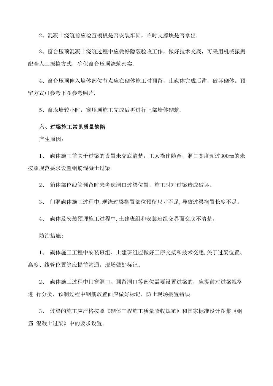 砌体工程常见质量缺陷及防治措施_第5页