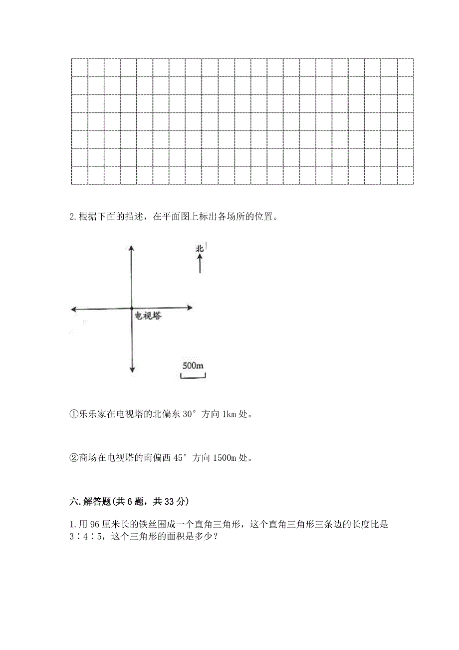 北师大版六年级下册数学第四单元-正比例和反比例-测试卷及参考答案【预热题】.docx_第3页