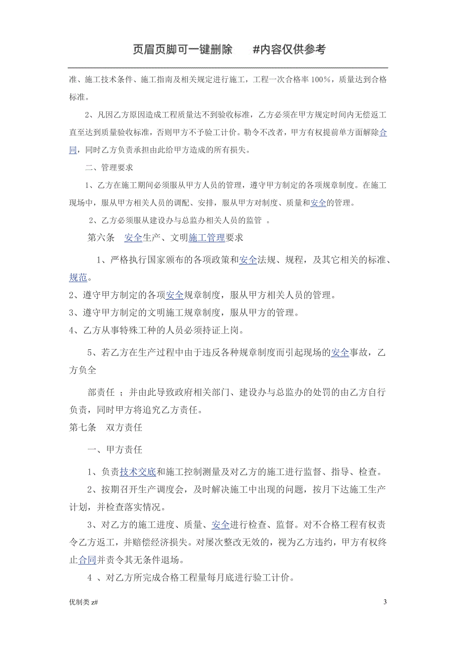 浆砌片石分包合同借鉴资料_第3页