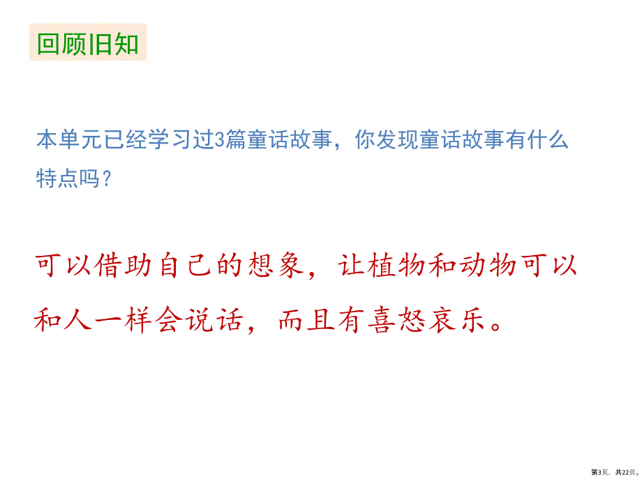 三年级上册语文课件第三单元《11一块奶酪》部编版(PPT 22页)(PPT 22页)_第3页