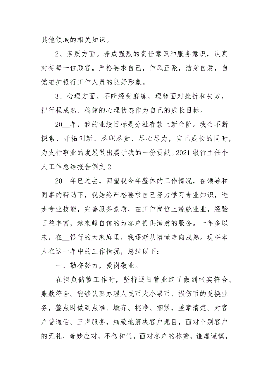 2021银行主任个人工作总结报告例文_第3页